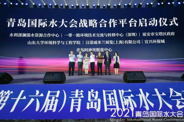 我公司派出代表参加2021年青岛国际水大会